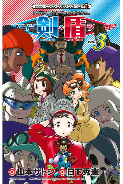 ポケットモンスターspecial ソード シールド 3 Rar Zip Torrent Googledrive Mega ダウンロード Dl Torrent漫画とれとれ ポケットモンスターspecial ソード シールド 3 Rar Zip Torrent Googledrive Mega ダウンロード Dl Torrent漫画とれとれ
